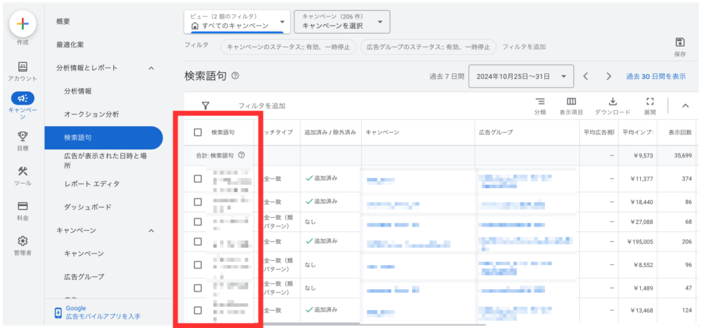 Googleキーワードプランナーの検索語句確認画面