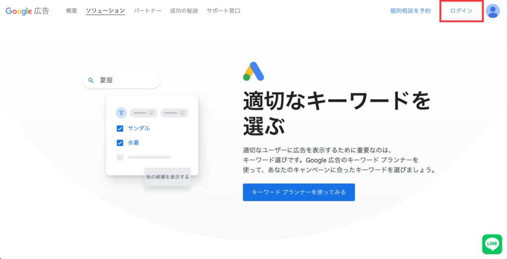 グーグル広告のログイン画面