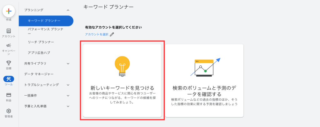 Googleキーワードプランナーのトップページ