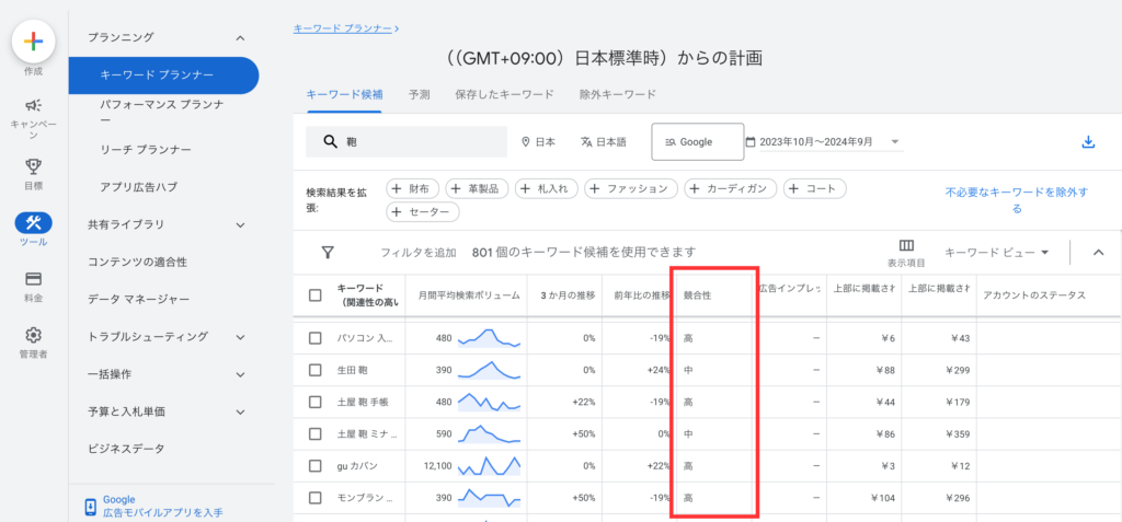 Googleキーワードプランナーの検索結果画面