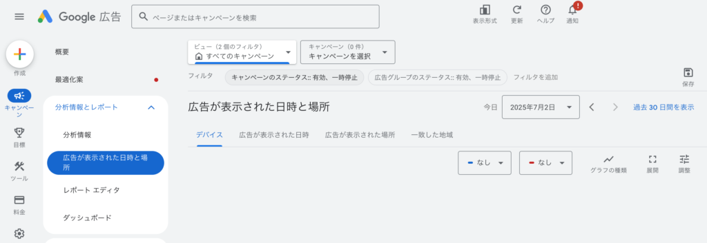 Google広告管理画面の「広告が表示された日時と場所」ページ