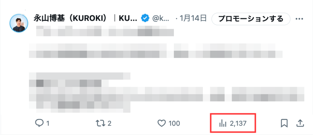 Xの表示回数（インプレッション数）確認方法