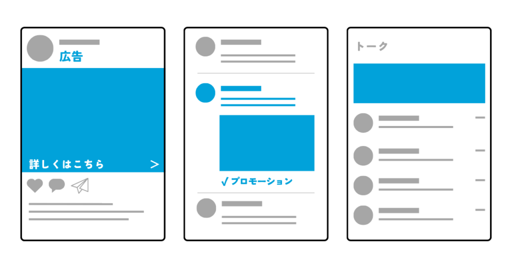 Instagram広告、X広告、LINE広告の掲載イメージ