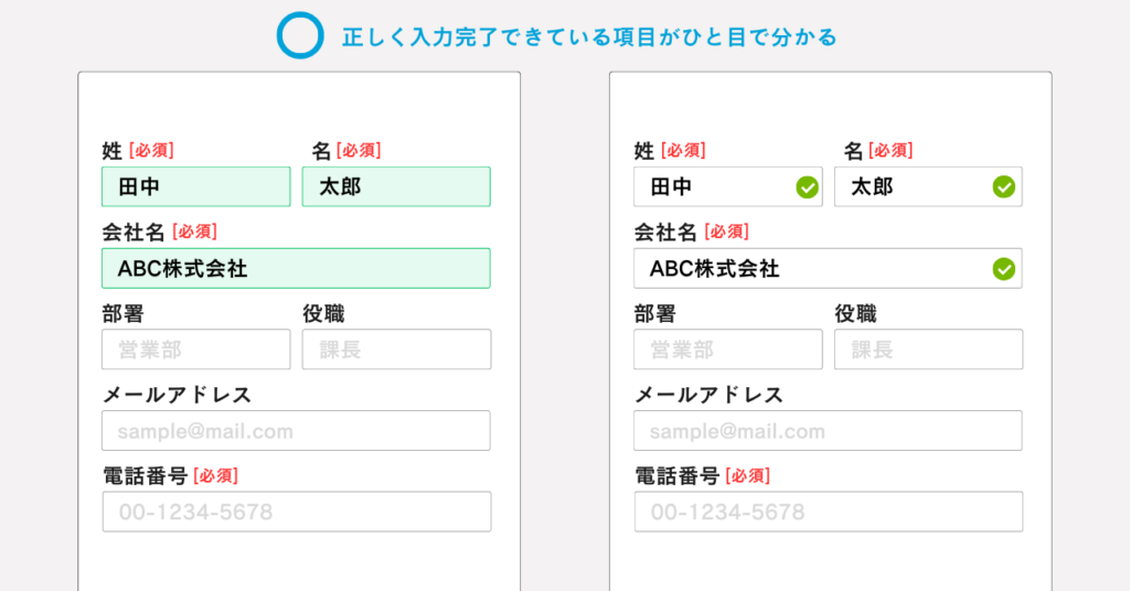 EFOの例-入力完了した項目にマークをつける