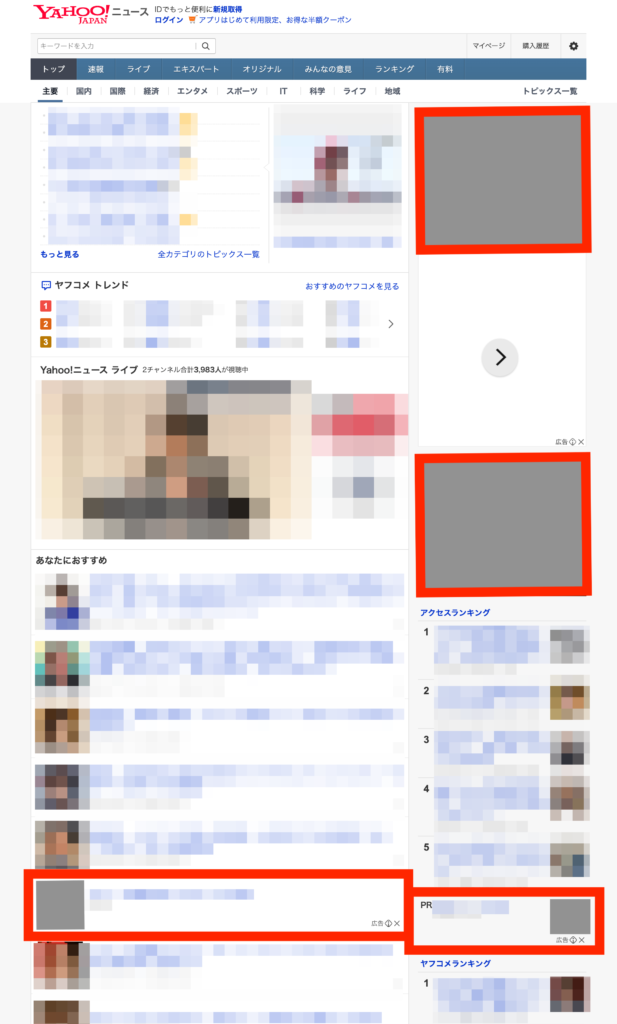 PC版Yahoo! ニュースの広告掲載例