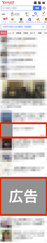 スマートフォン版Yahoo! JAPANトップページへの広告掲載例