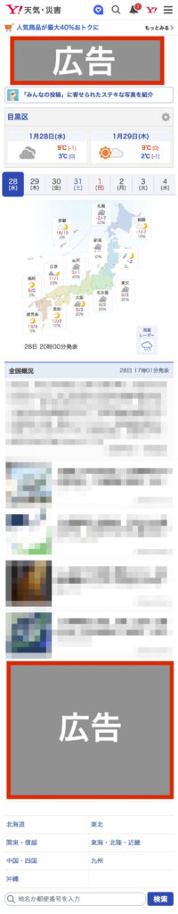 スマートフォン版Yahoo!天気の広告掲載例