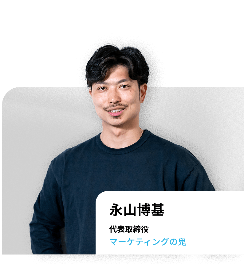 永山博基