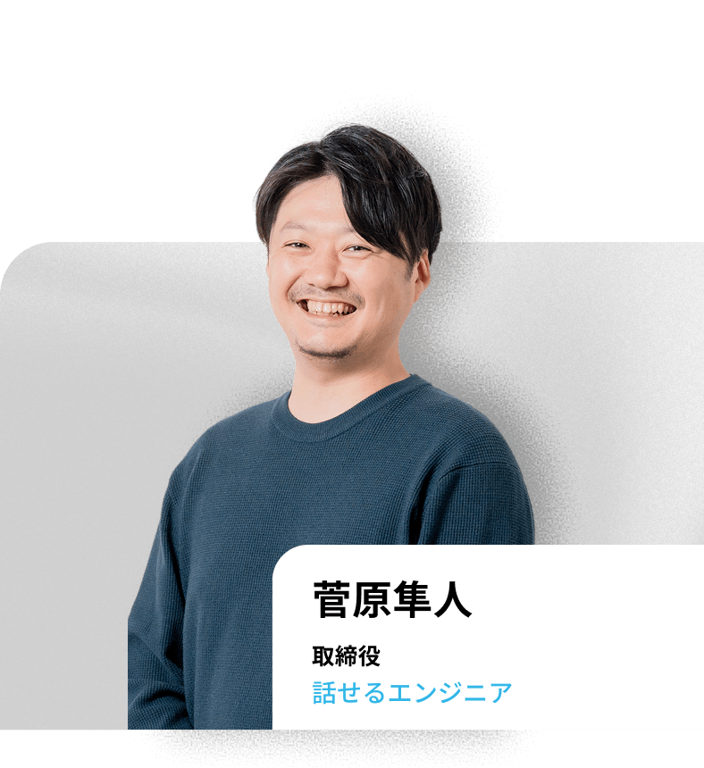 菅原隼人