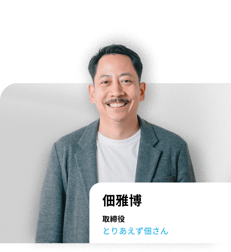 佃雅博