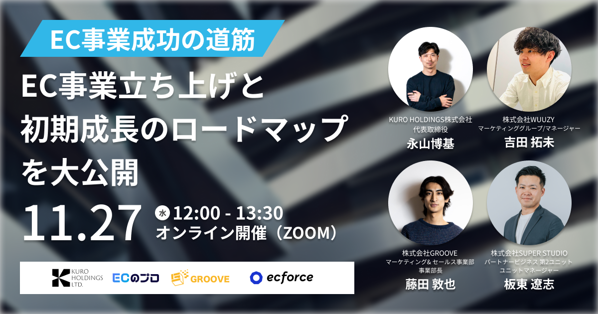 EC事業成功の道筋！｜EC事業の立ち上げと初期成長のロードマップを大公開！