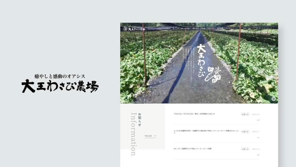 portfolioサムネイル_大王わさび