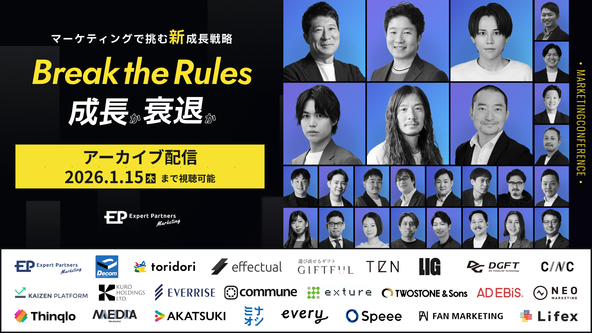 BREAK THE RULES 成長か、停滞か。 マーケティングで挑む新しい成長戦略【オンデマンド配信】