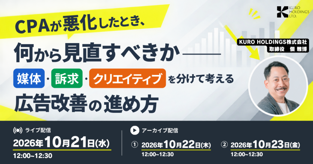 CPAが悪化したとき、何から見直すべきか――媒体・訴求・クリエイティブを分けて考える広告改善の進め方