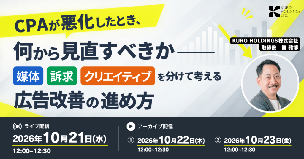 CPAが悪化したとき、何から見直すべきか――媒体・訴求・クリエイティブを分けて考える広告改善の進め方